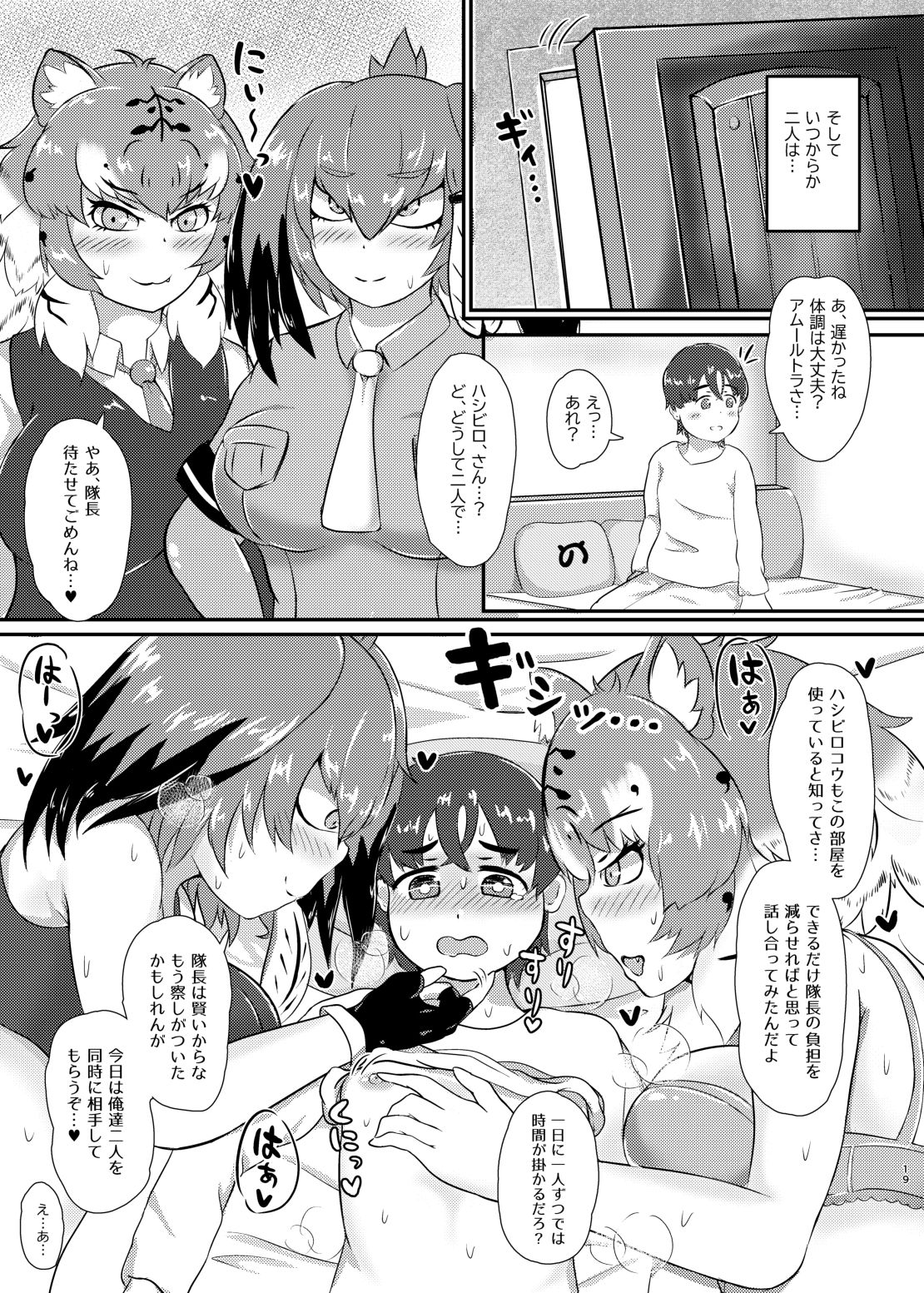 まえしっぽが生えたデッカイお姉さんフレンズ達に乳首もお尻も可愛がられてメスになっちゃう♂隊長さん