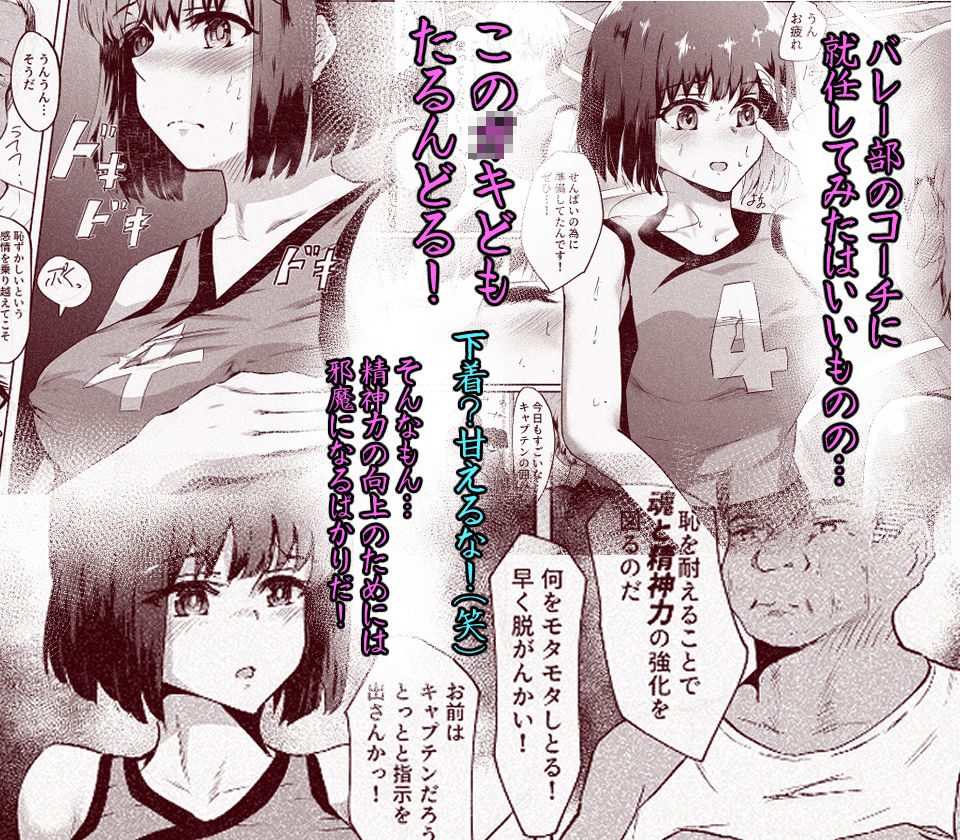 サンプル画像1:バレー部催●指導〜オッサン顧問がバレー部にチンポで指導(ばりちぇいろ) [d_281412]