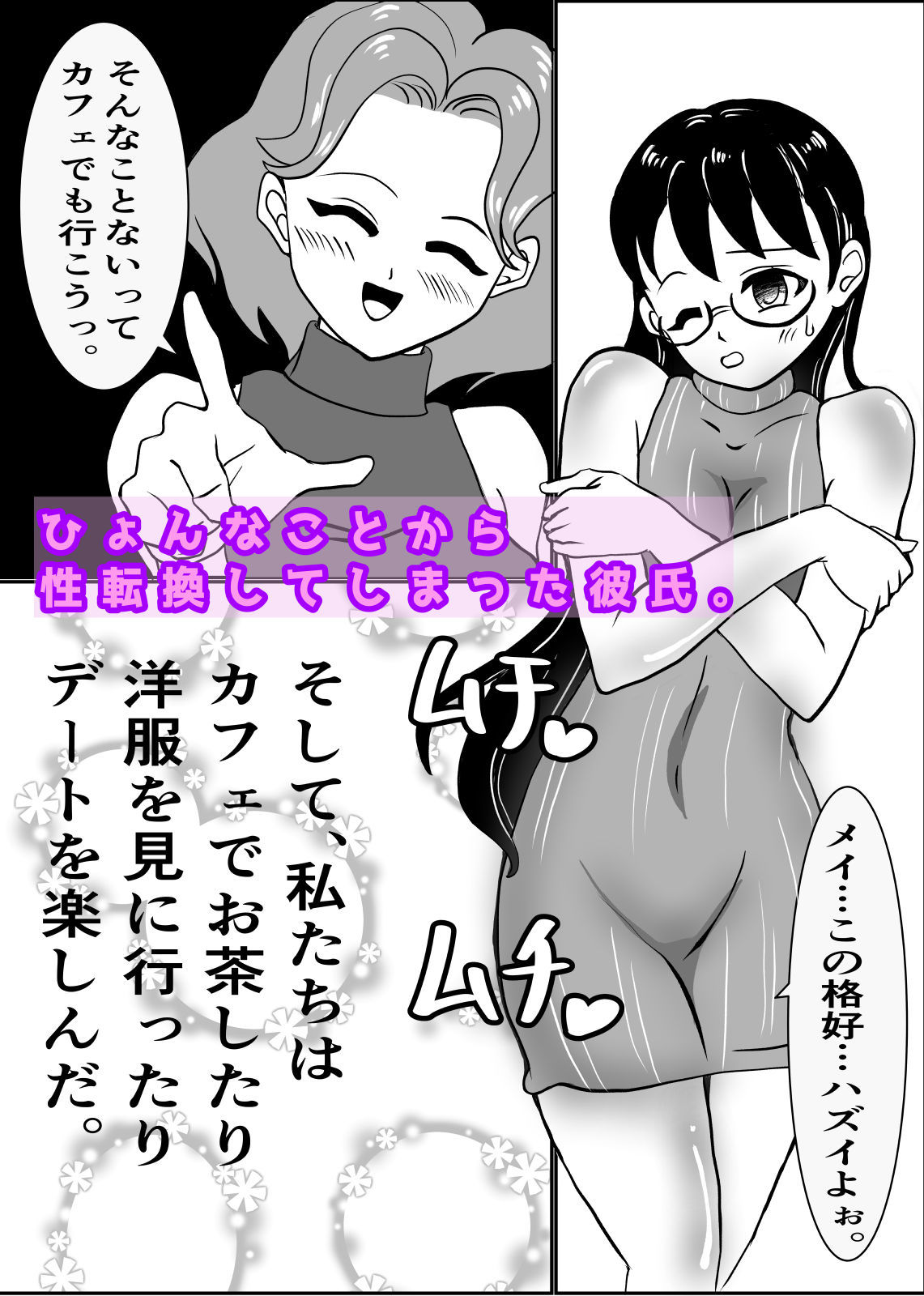 サンプル画像1:彼氏がTS女体化したら、ラブラブに戻った話。(癒し処ピンク) [d_281416]