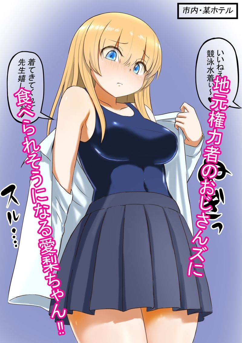 サンプル画像2:幼馴染の現役女子〇生グラビアモデルが変態ゲロキモ教師に口説かれる話2後編(ナッツ工務店) [d_281433]