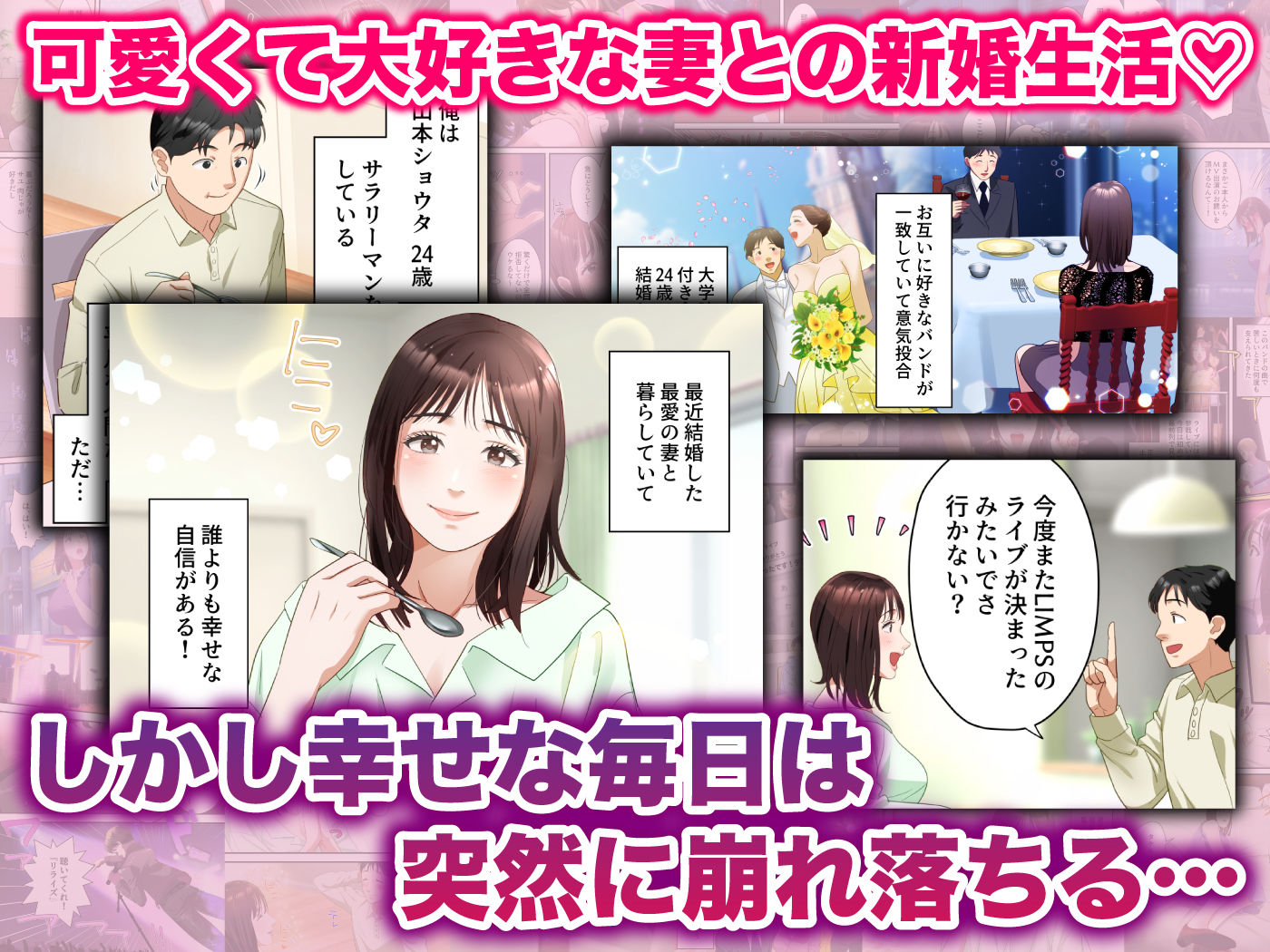 サンプル画像1:僕の最愛の妻がバンドマンにDMナンパされてあっさり寝取られた話(ELICA) [d_281460]