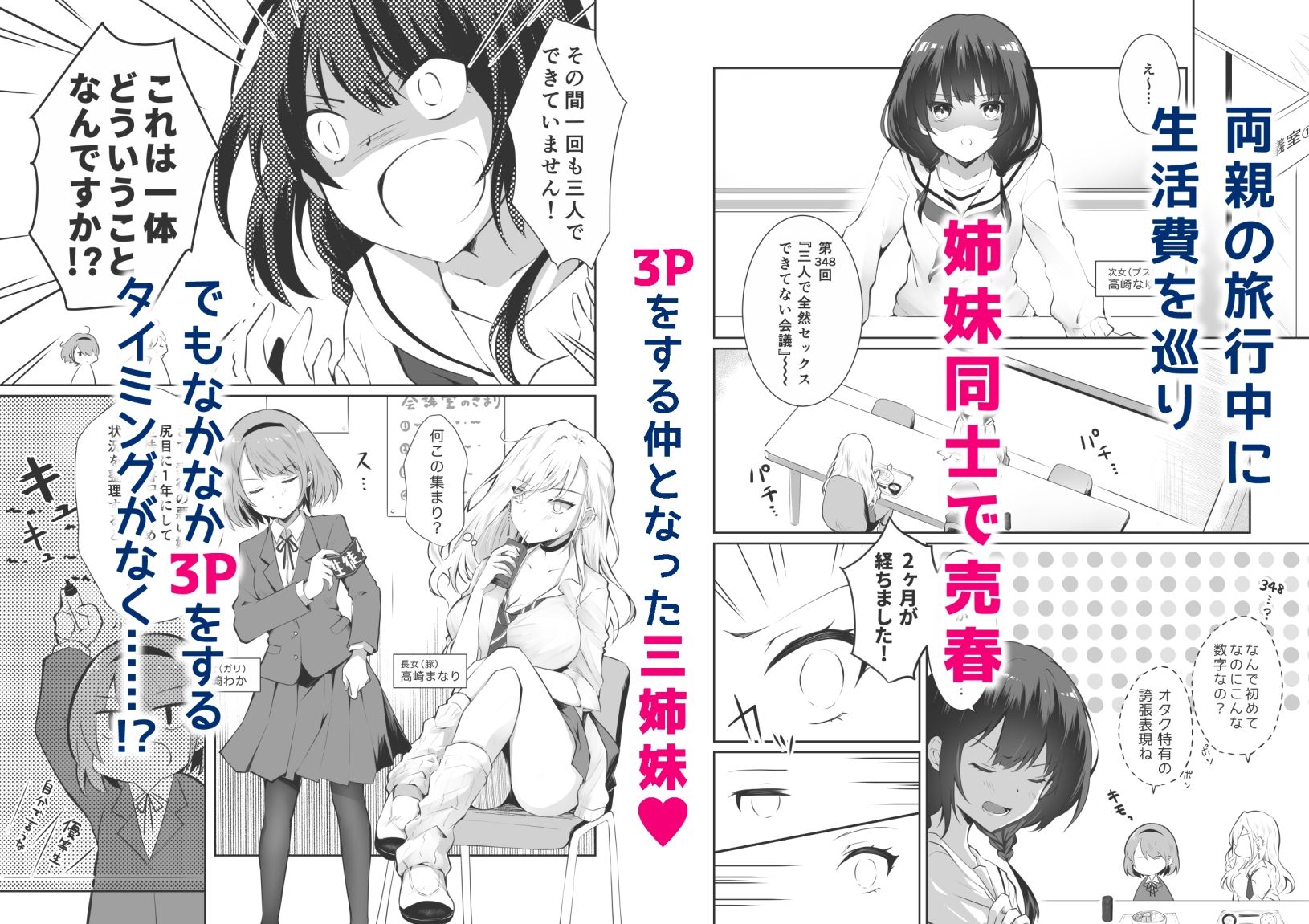 サンプル画像1:家庭内売春2〜お金はいらない、3Pがしたい！〜(NICOLAI) [d_281509]