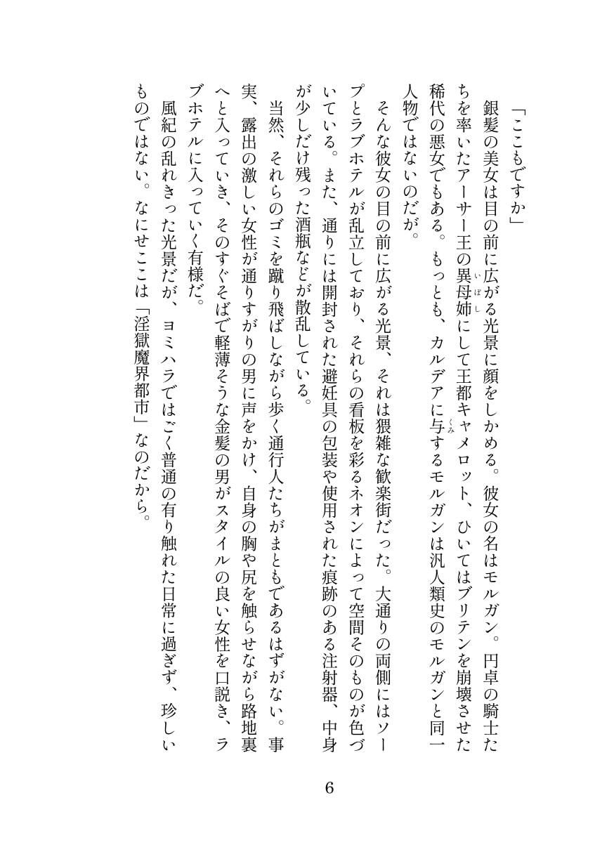 サンプル画像2:英霊娼館-Morgan-(伽藍堂（本舗）) [d_281511]