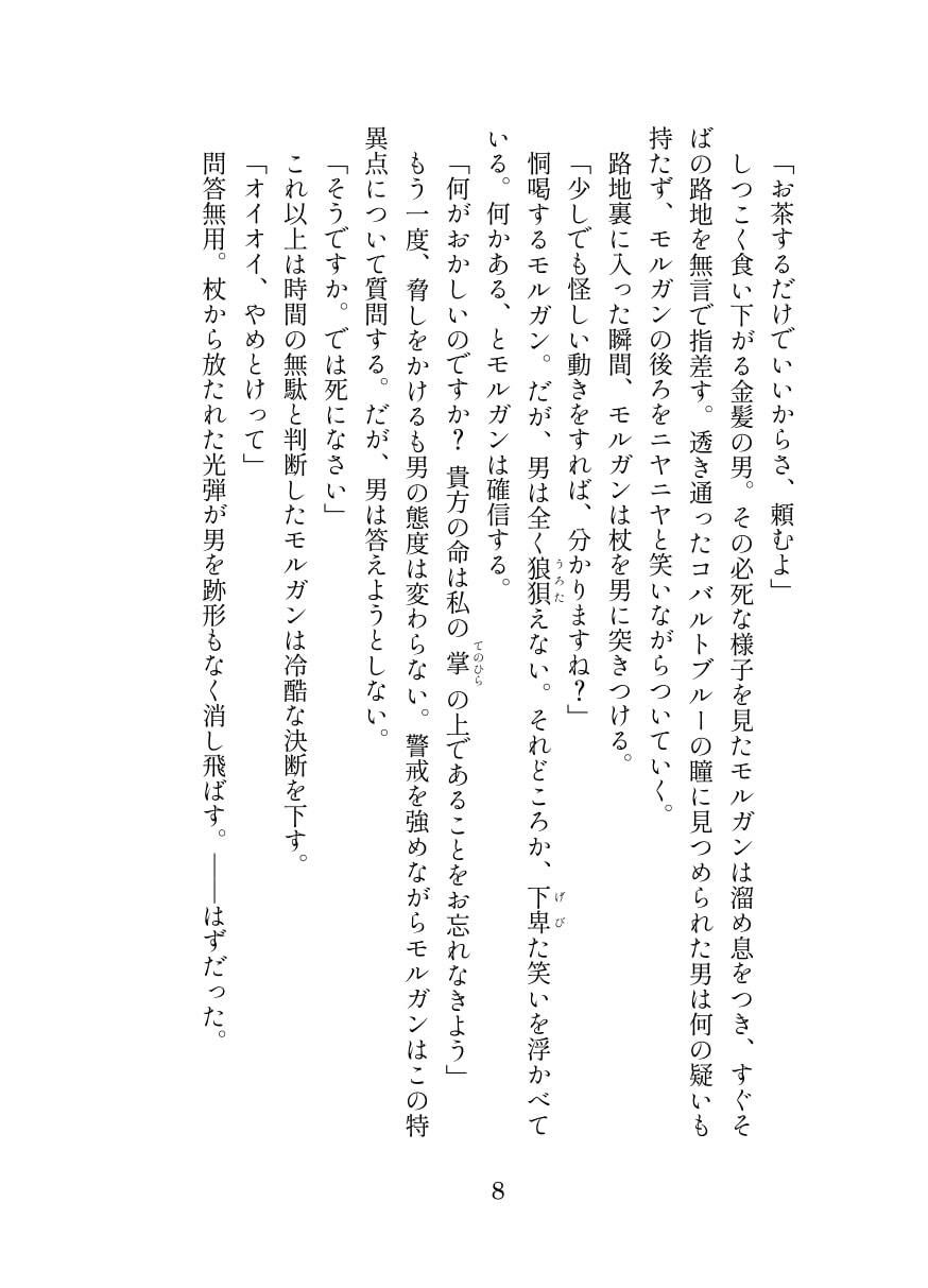 サンプル画像4:英霊娼館-Morgan-(伽藍堂（本舗）) [d_281511]