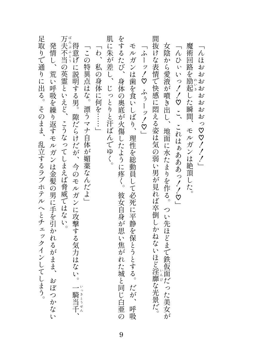 サンプル画像5:英霊娼館-Morgan-(伽藍堂（本舗）) [d_281511]