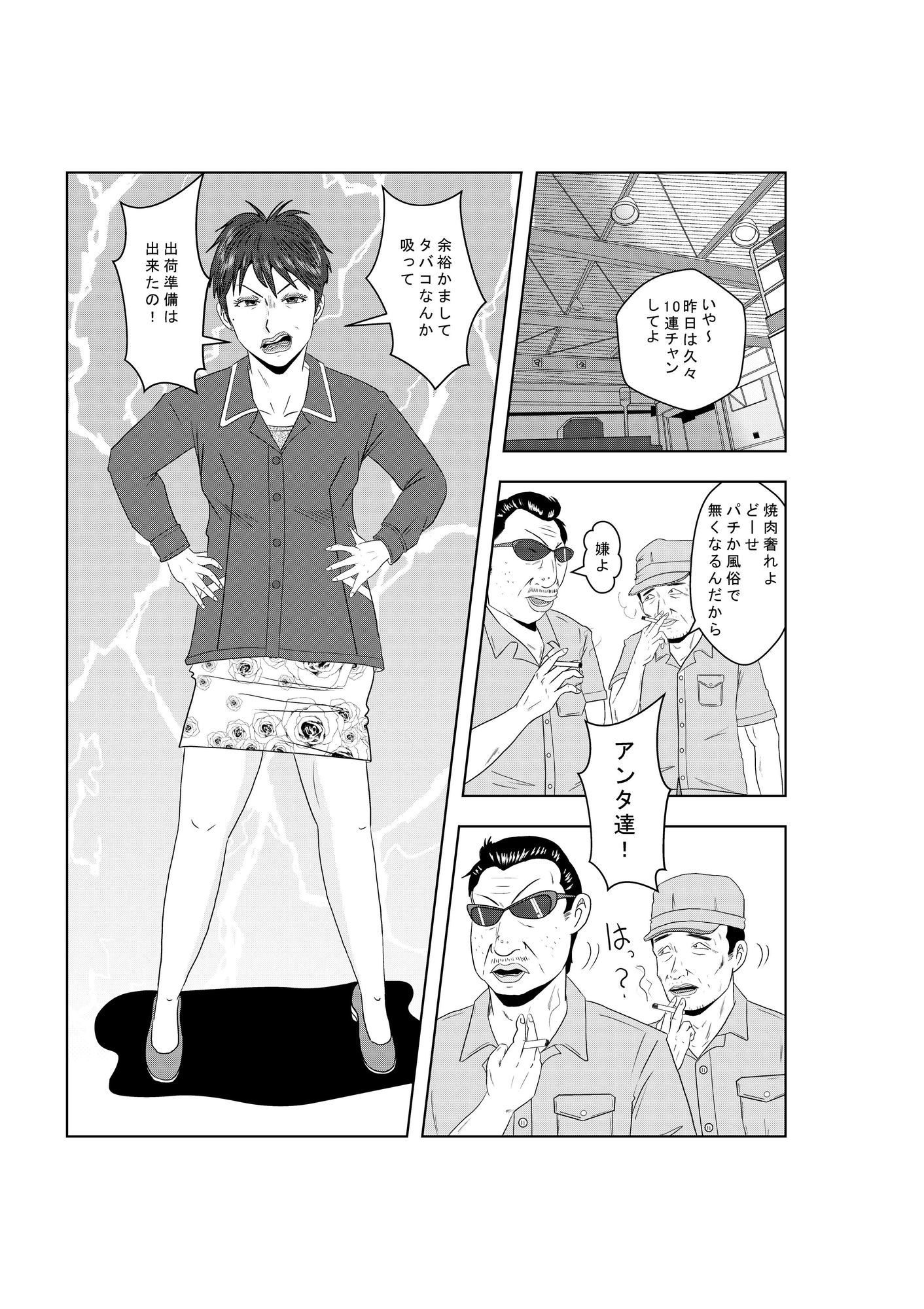 サンプル画像2:事務員のおばさん第2話(けいじろう) [d_281550]