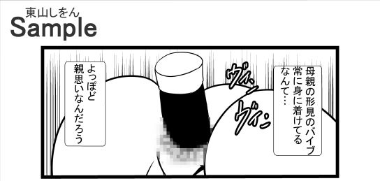 サンプル画像1:君と100回目のオホ声アナルバイブ2(東山しをん) [d_281555]