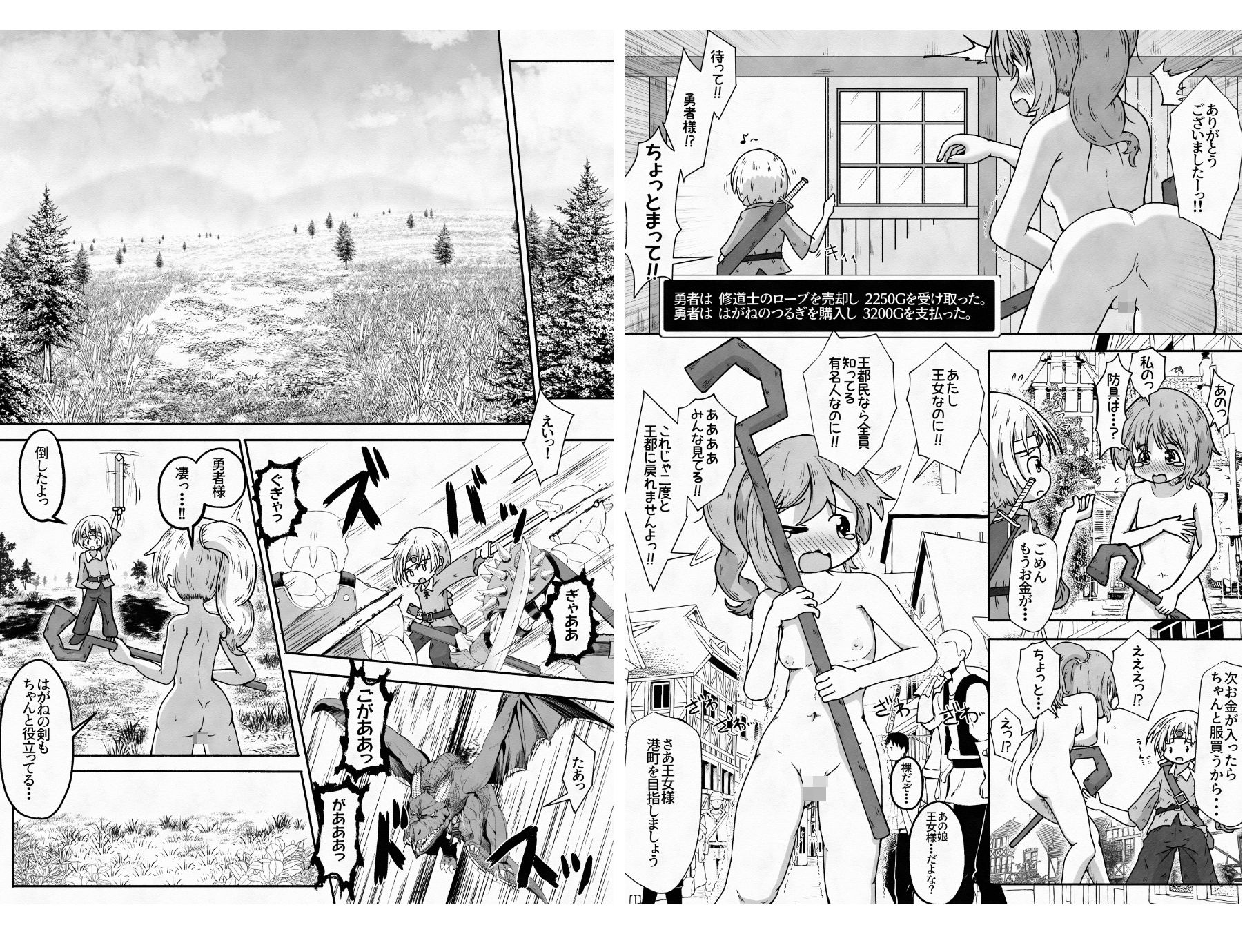 サンプル画像3:勇者が王女様の防具を勝手に売却したせいで王女様が全裸で冒険するお話(えちえち大福) [d_281556]