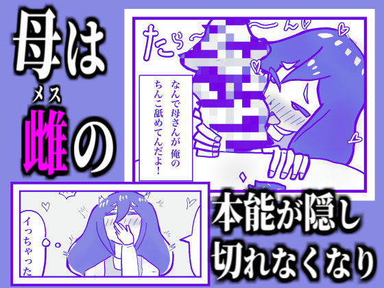 サンプル画像5:私の息子がキモ…ち良すぎて(ほむほむファンクラブ) [d_281564]