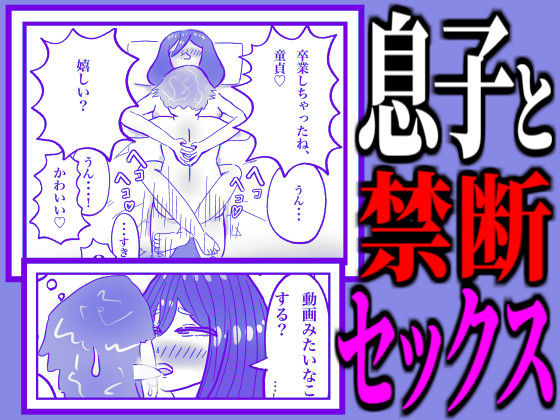 サンプル画像6:私の息子がキモ…ち良すぎて(ほむほむファンクラブ) [d_281564]