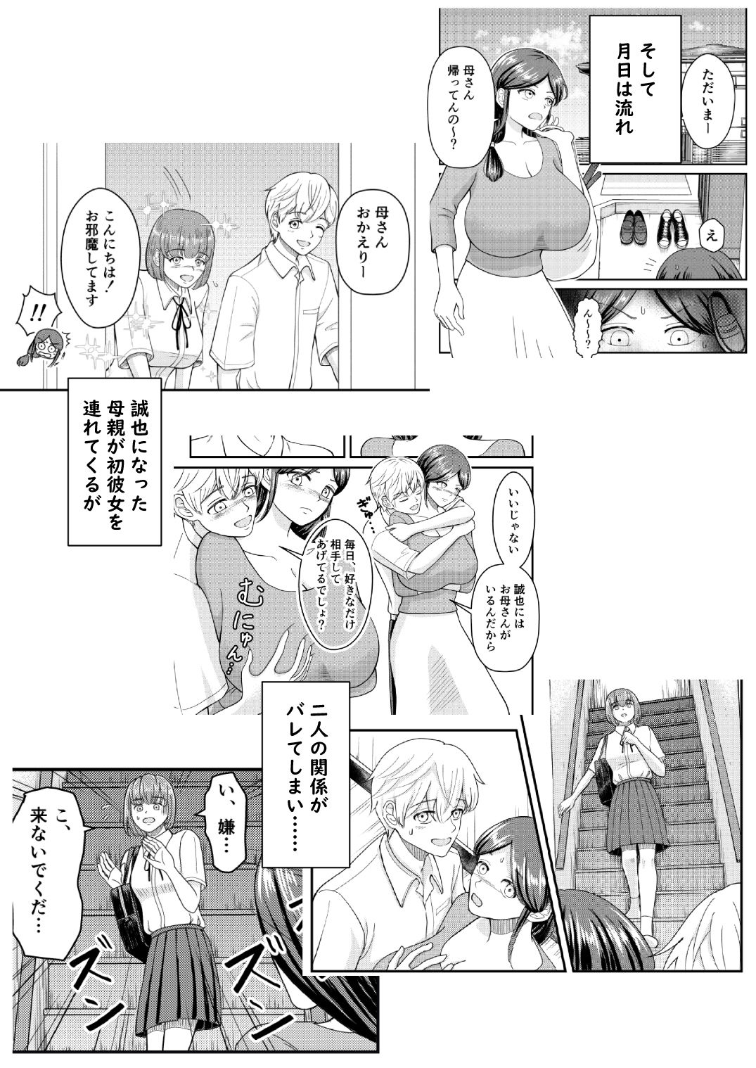 サンプル画像2:優しい爆乳母さんと入れ替わっちゃった反抗期な俺の話〜第三話〜(すわっぷ☆南) [d_281565]