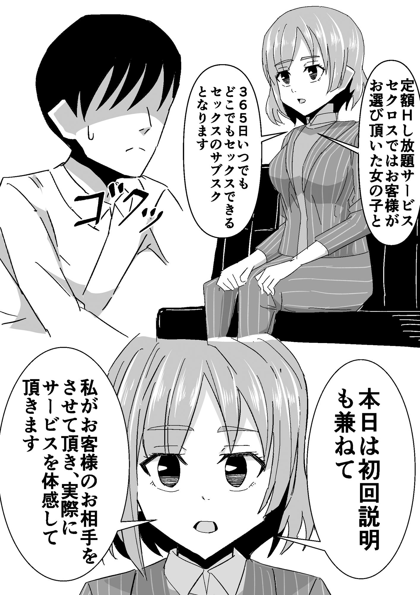 サンプル画像3:定額Hし放題サービスでめちゃくちゃヤリまくった話(C女子) [d_281576]