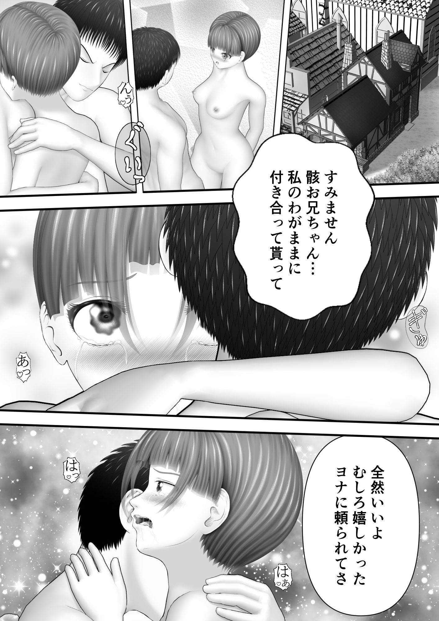 サンプル画像1:骸物語〜ねっとり従兄妹〜(エロふぁん) [d_281590]