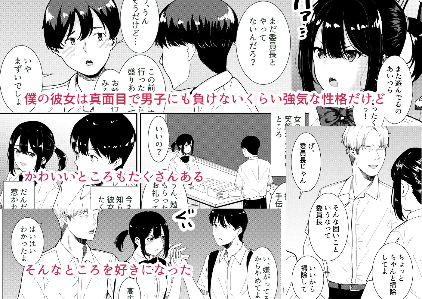 サンプル画像1:真面目な委員長の彼女がセックスにハマった理由(フライマイ) [d_281606]