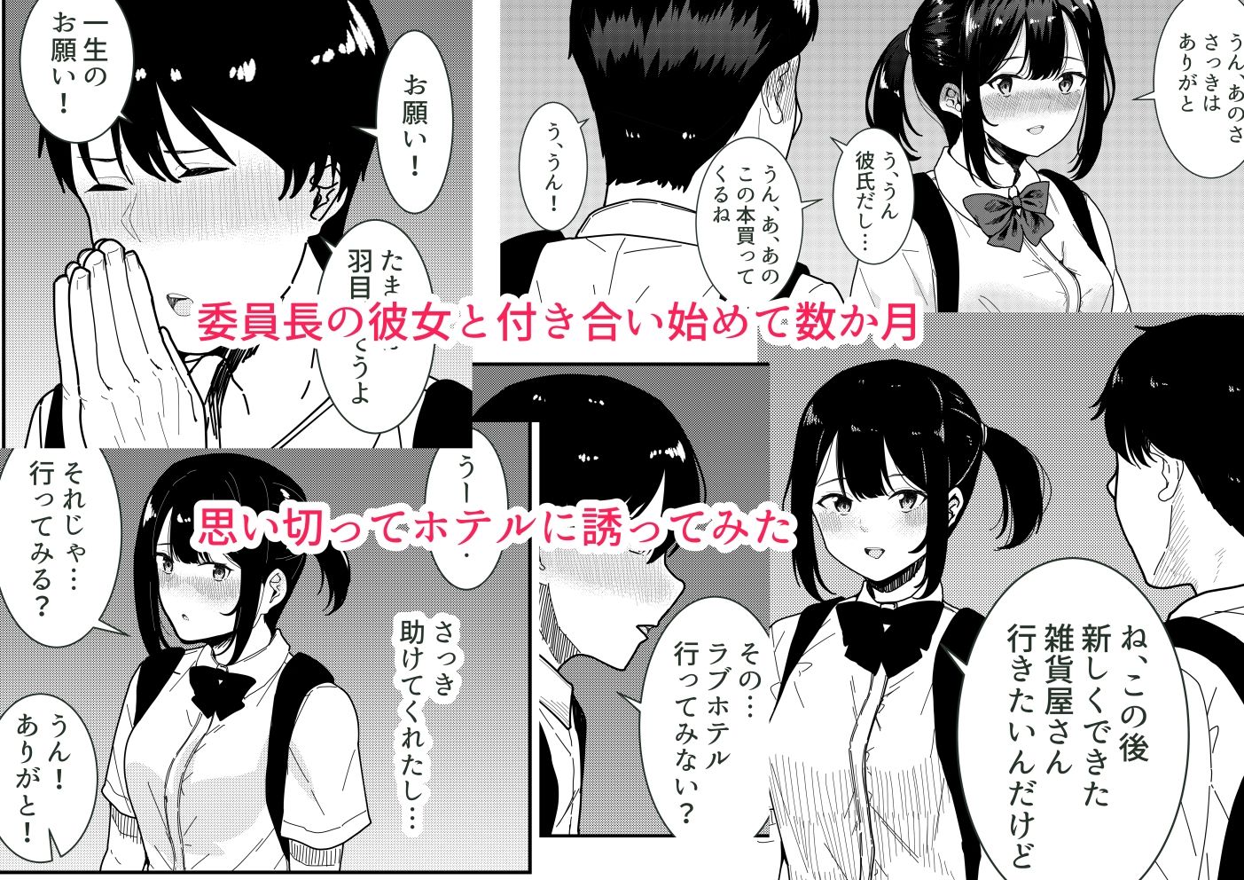 サンプル画像2:真面目な委員長の彼女がセックスにハマった理由(フライマイ) [d_281606]