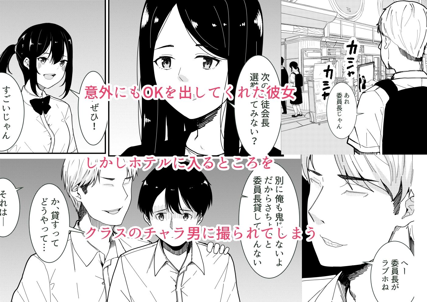 サンプル画像3:真面目な委員長の彼女がセックスにハマった理由(フライマイ) [d_281606]