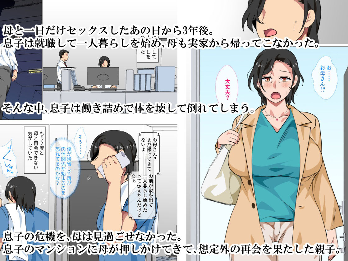 サンプル画像1:母親に告白したら一日だけセックスをさせてくれた話2(さーくるスパイス) [d_281612]