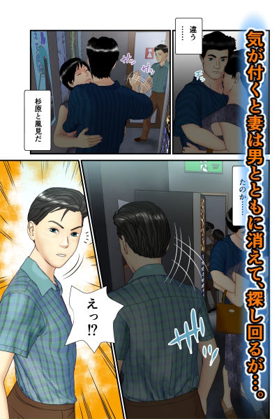 サンプル画像5:妻が片思いしていた元クラスメイトに同窓会NTRされた(チャスカ) [d_281613]