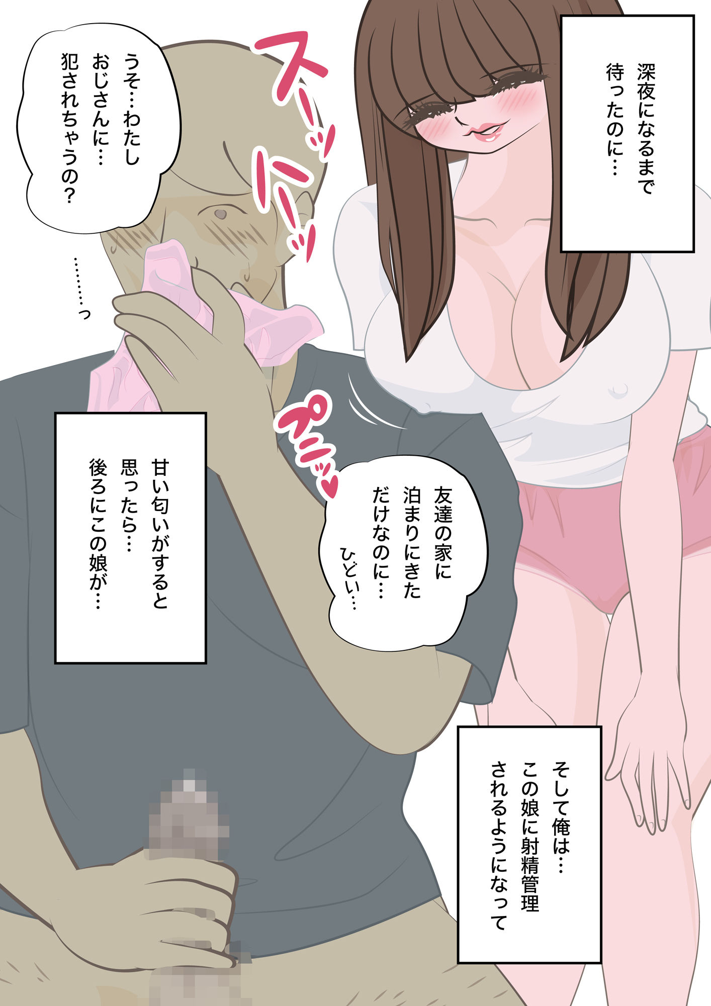 サンプル画像6:小悪魔のような娘の友達に射精管理された俺は｜滝沢澪(cheesepanini) [d_281634]