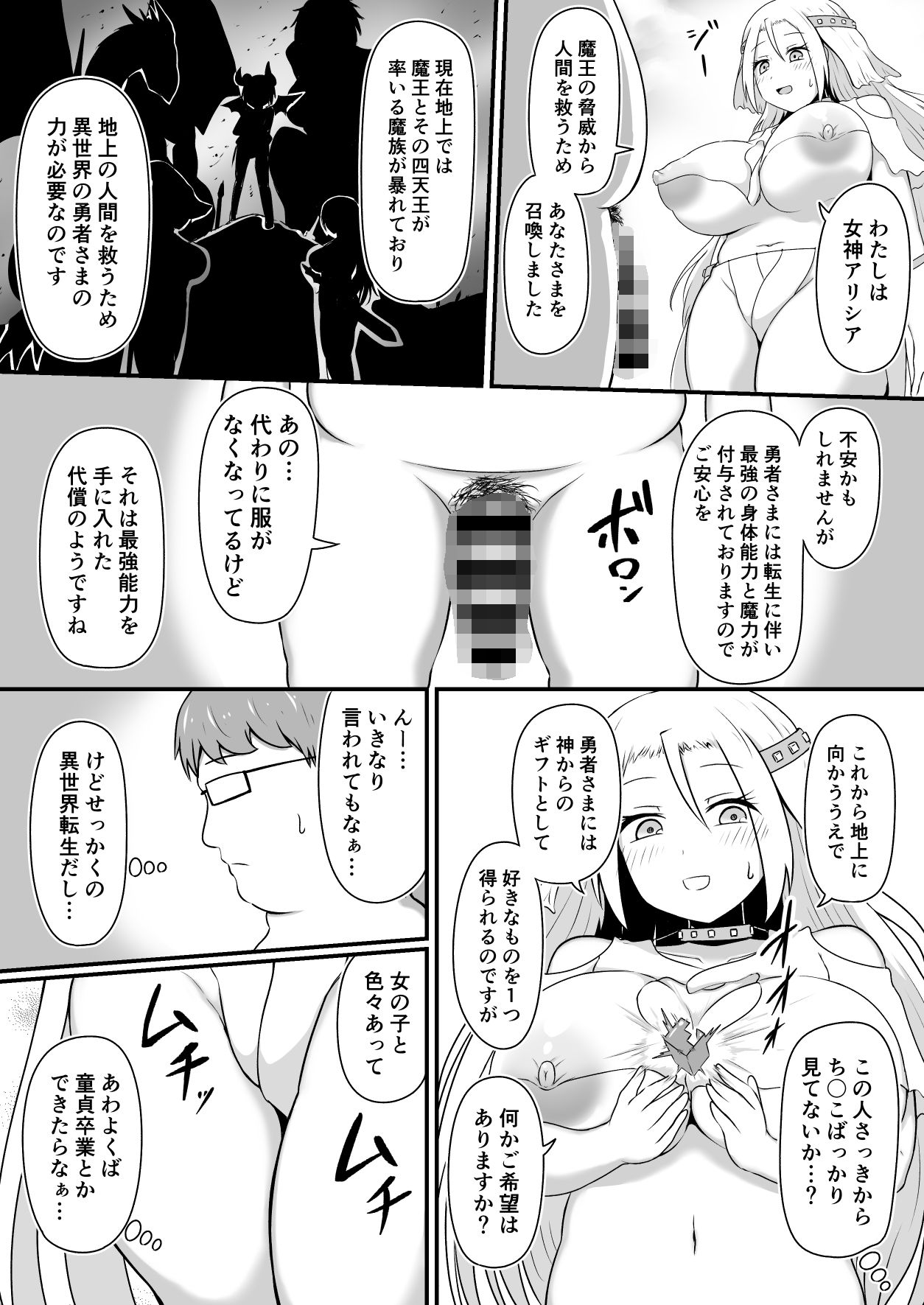 サンプル画像3:最強勇者に異世界転生したので魔王とその四天王をやり倒しに行く話(木林日ヨ) [d_281647]