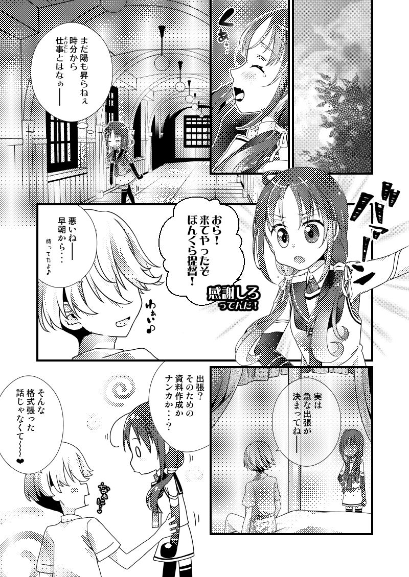 サンプル画像1:涼風ちゃんと夜明け前から(とうやとうふ) [d_281662]