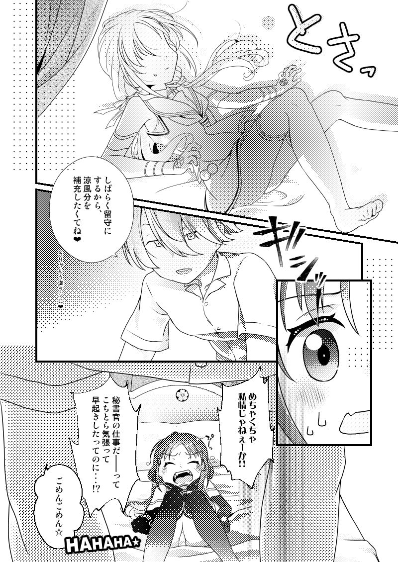 サンプル画像2:涼風ちゃんと夜明け前から(とうやとうふ) [d_281662]