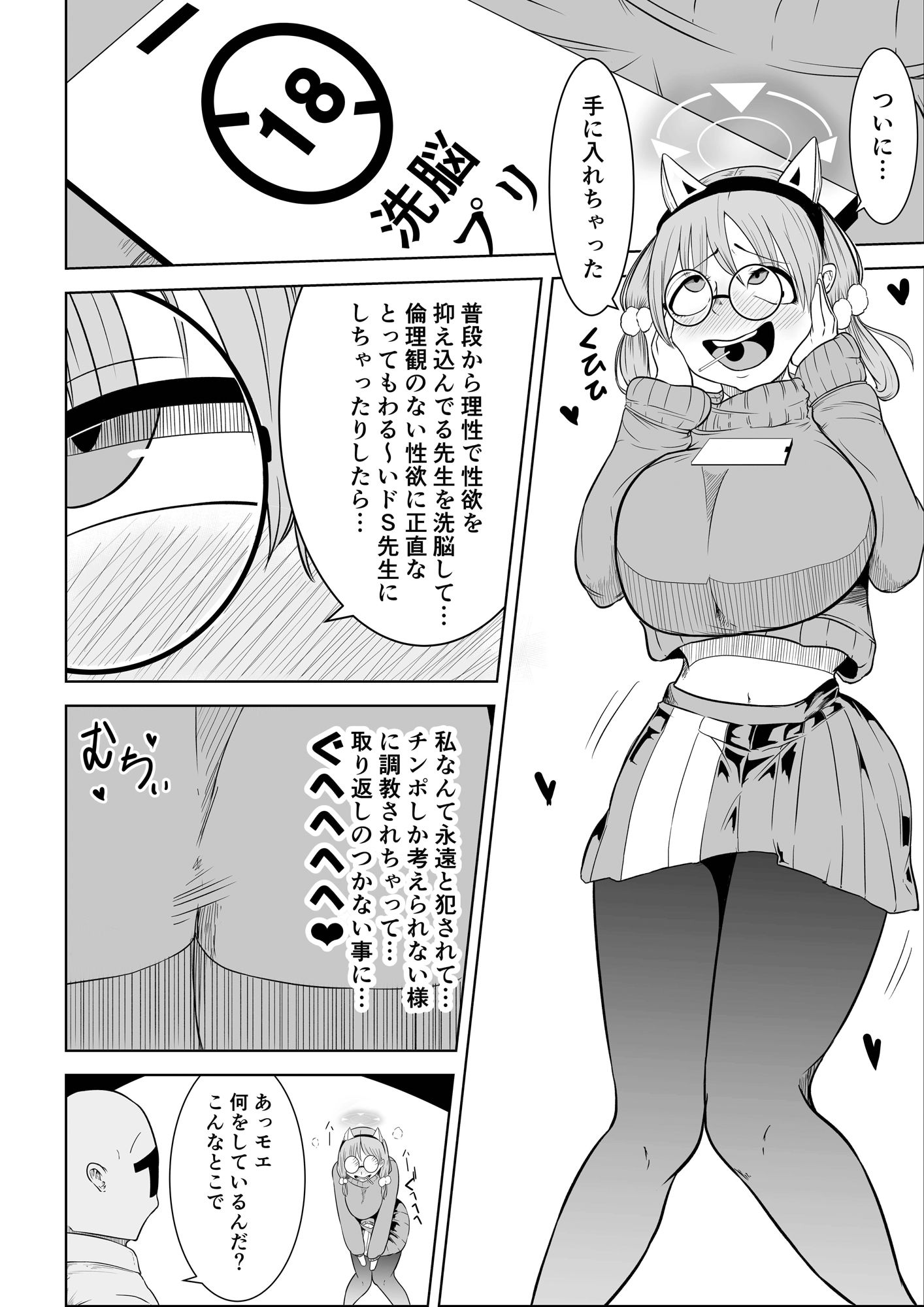 サンプル画像1:【ブル―アーカイブ】風倉モエの破滅願望(らびっとアビス) [d_281675]