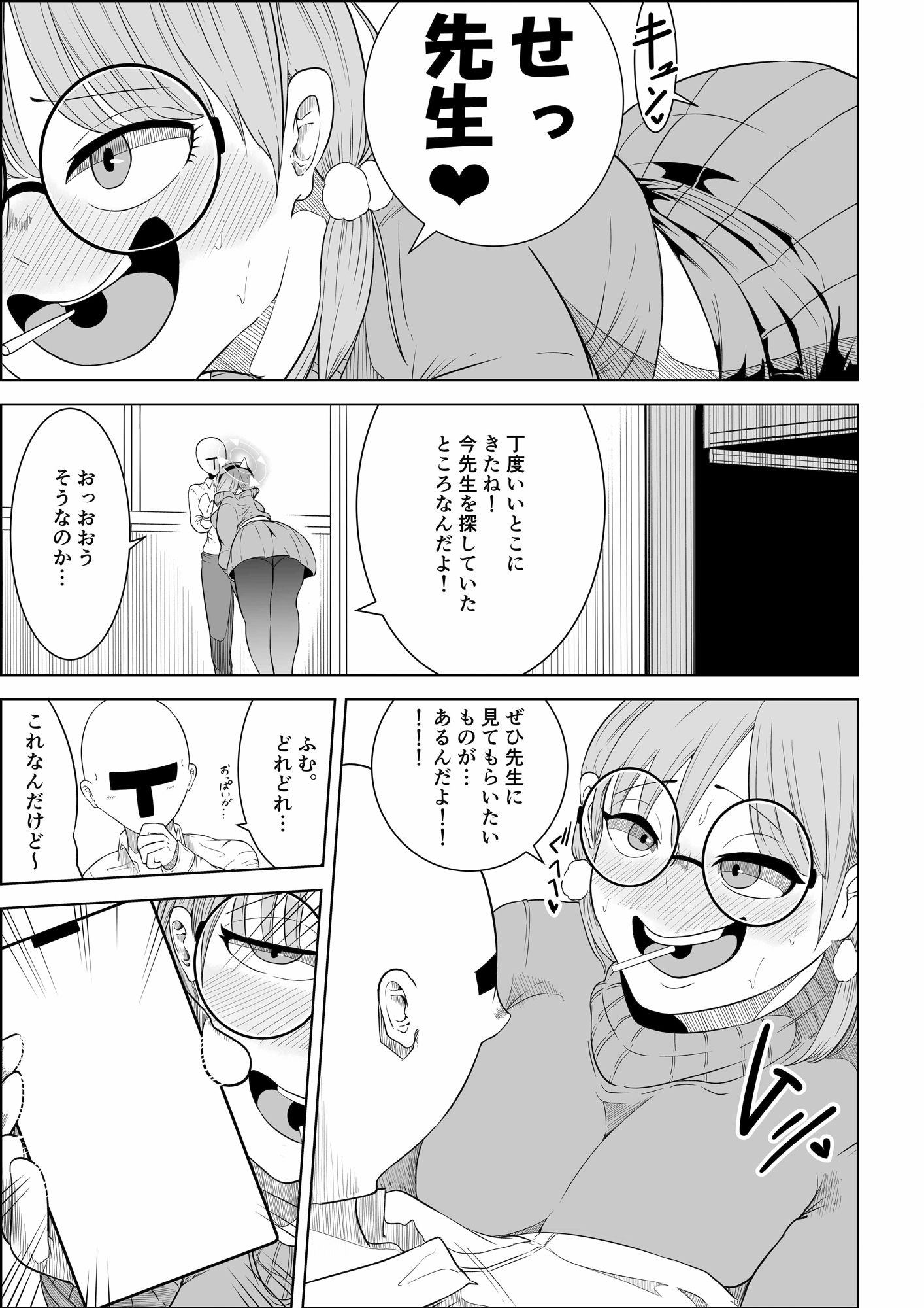 サンプル画像2:【ブル―アーカイブ】風倉モエの破滅願望(らびっとアビス) [d_281675]