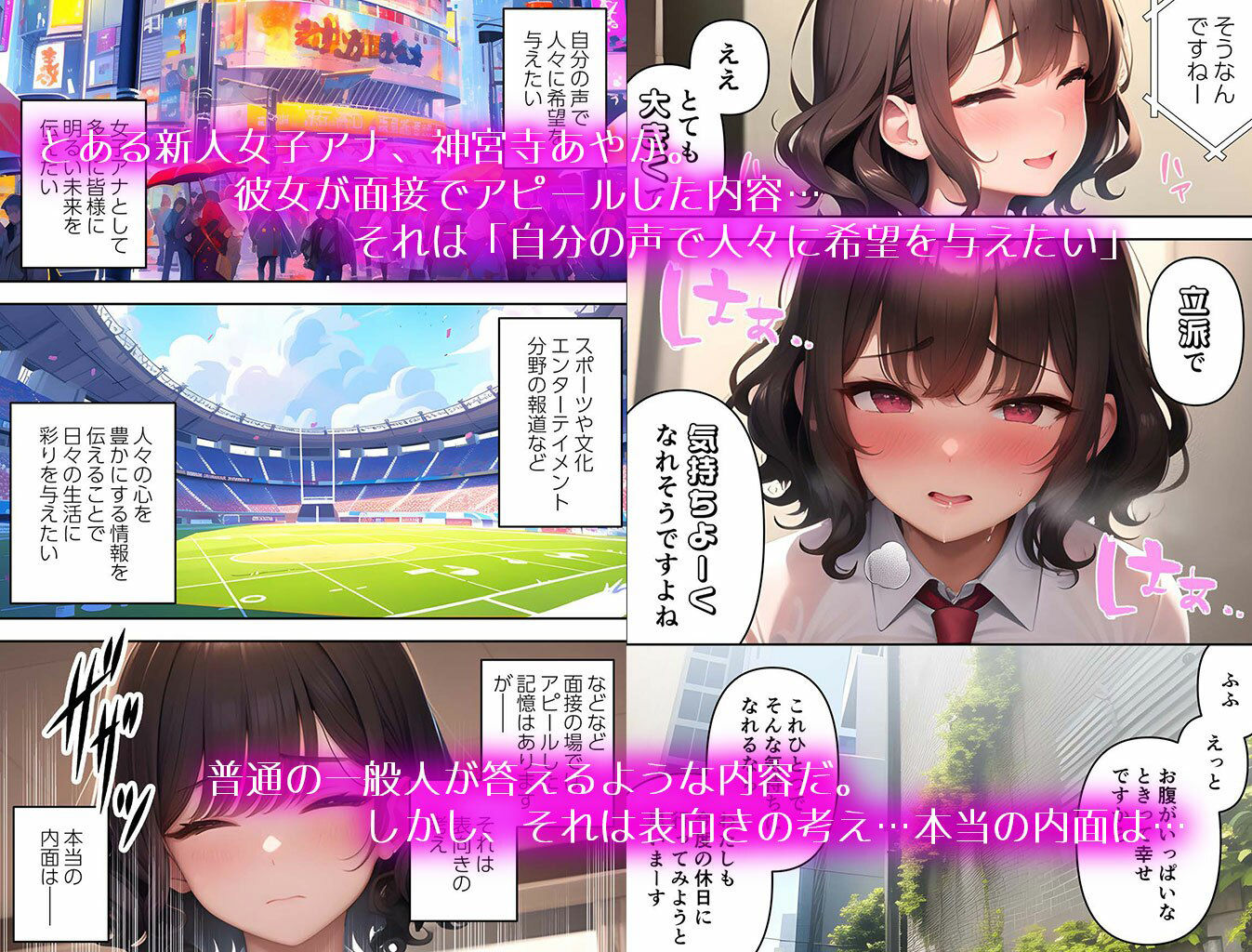 サンプル画像1:【漫画版】SNSで噂になっている露出狂な女子アナは本番中に淫語を発してくるからマジで困る(日替わりさん) [d_281711]