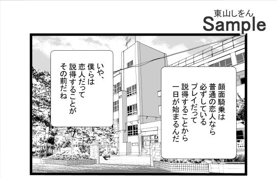 サンプル画像1:50回目の顔面騎乗2(東山しをん) [d_281717]