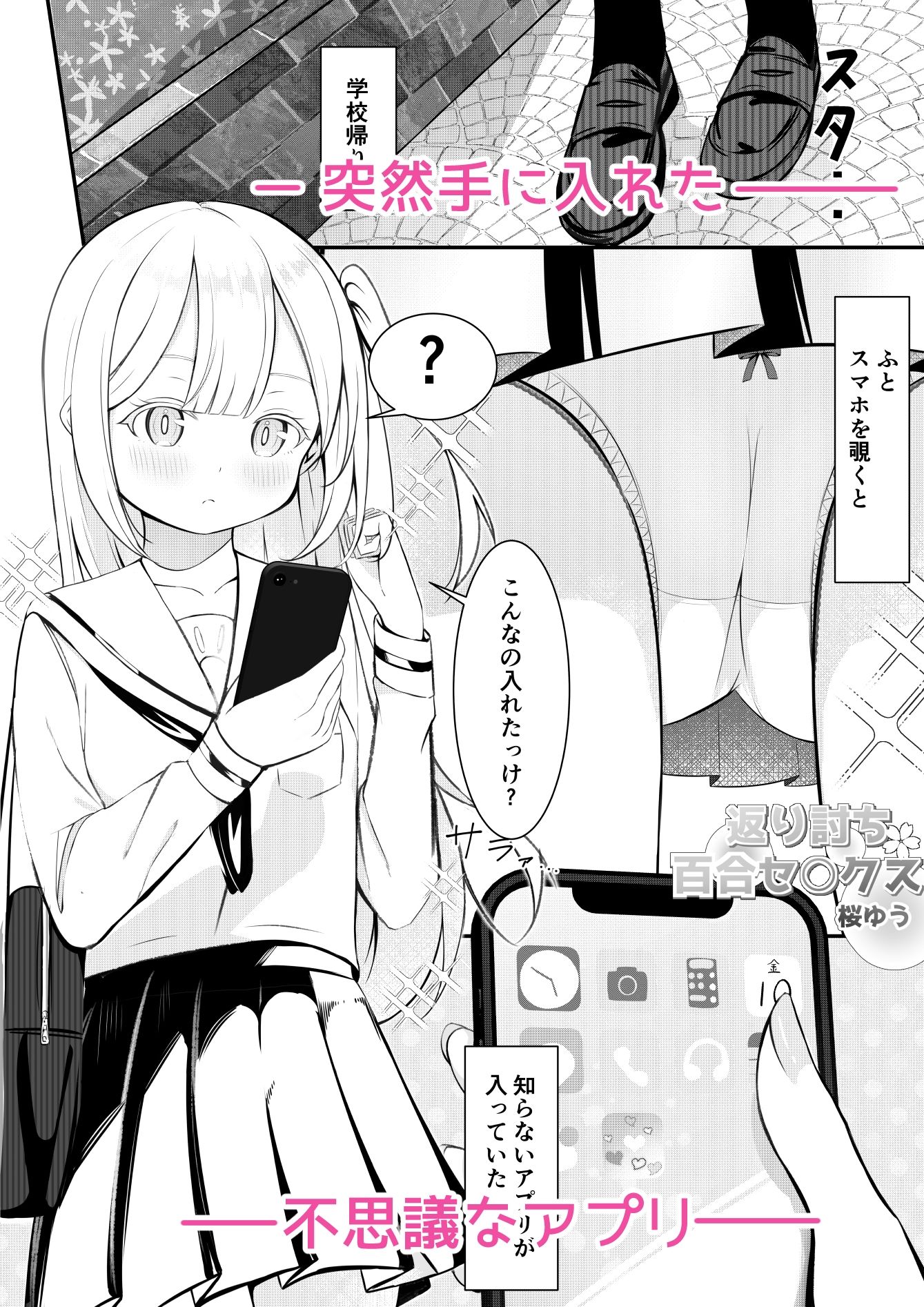 サンプル画像1:返り討ち百合セ〇クス(桜ゆう) [d_281739]