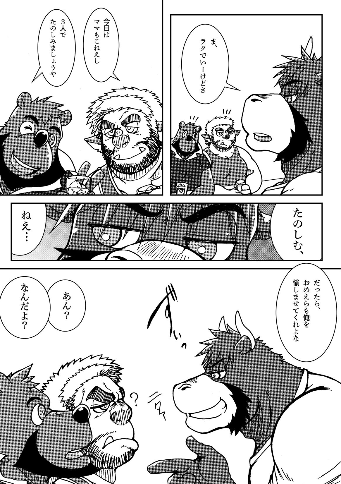 サンプル画像4:ばっこん！3(道楽奇行) [d_281751]