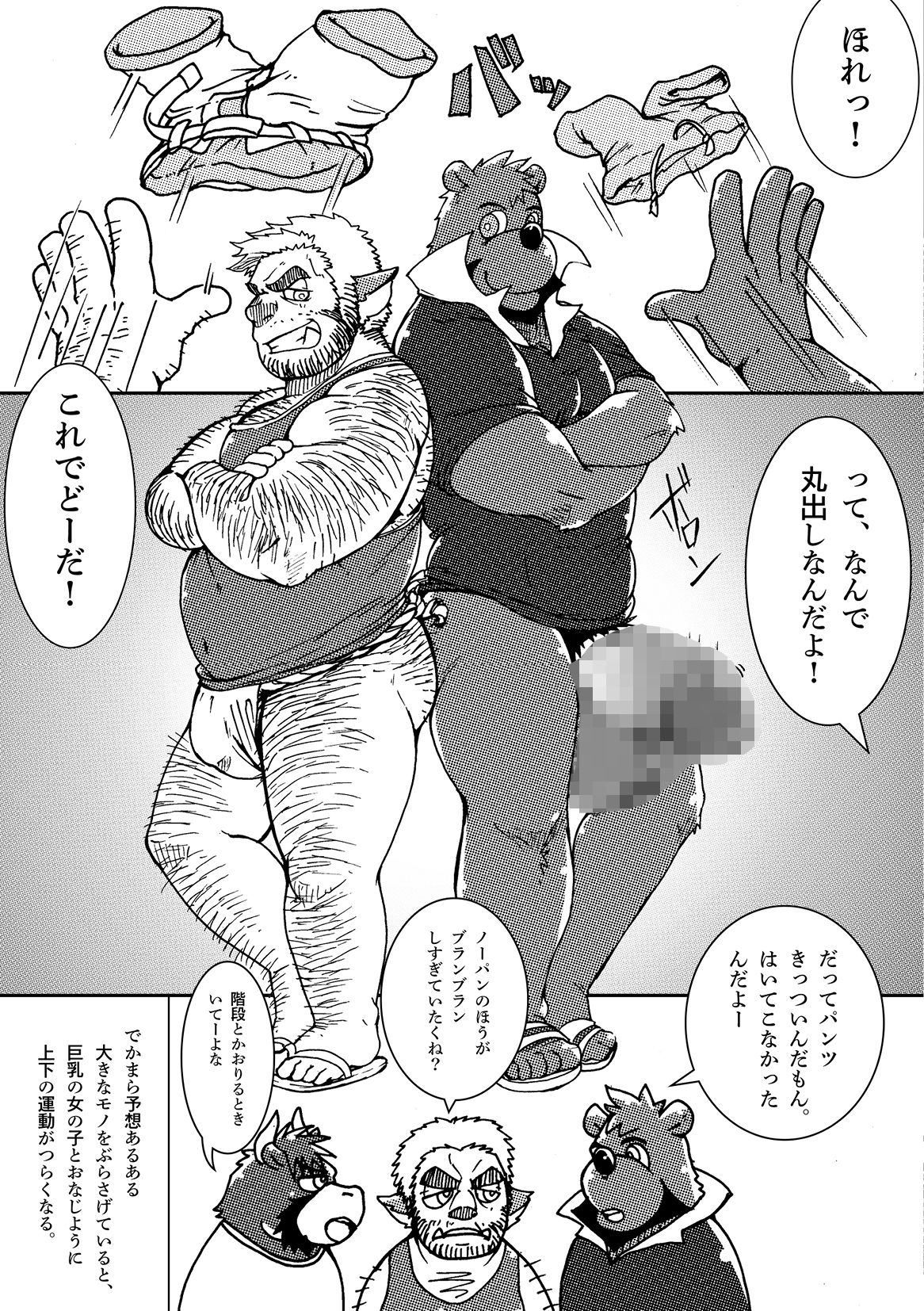 サンプル画像6:ばっこん！3(道楽奇行) [d_281751]