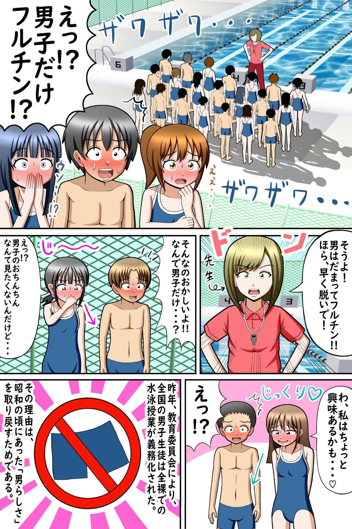 サンプル画像1:CFNM水泳授業〜男子に水着はいりません！！〜(方区 愛) [d_281769]