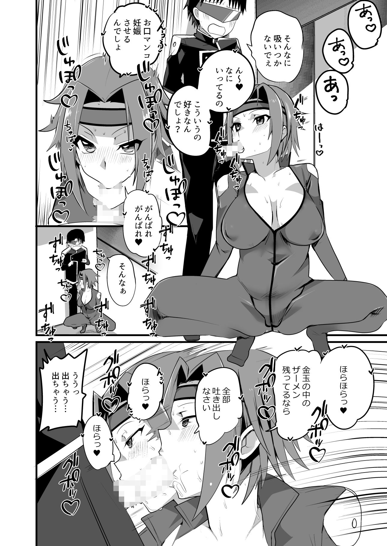 サンプル画像6:コスコススコスコ(oda九) [d_281777]