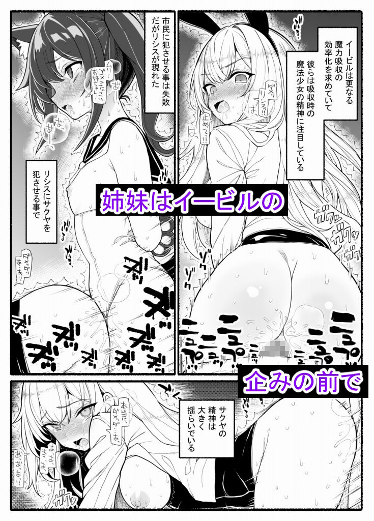 サンプル画像5:魔法少女vs淫魔生物20(EsuEsu) [d_281786]