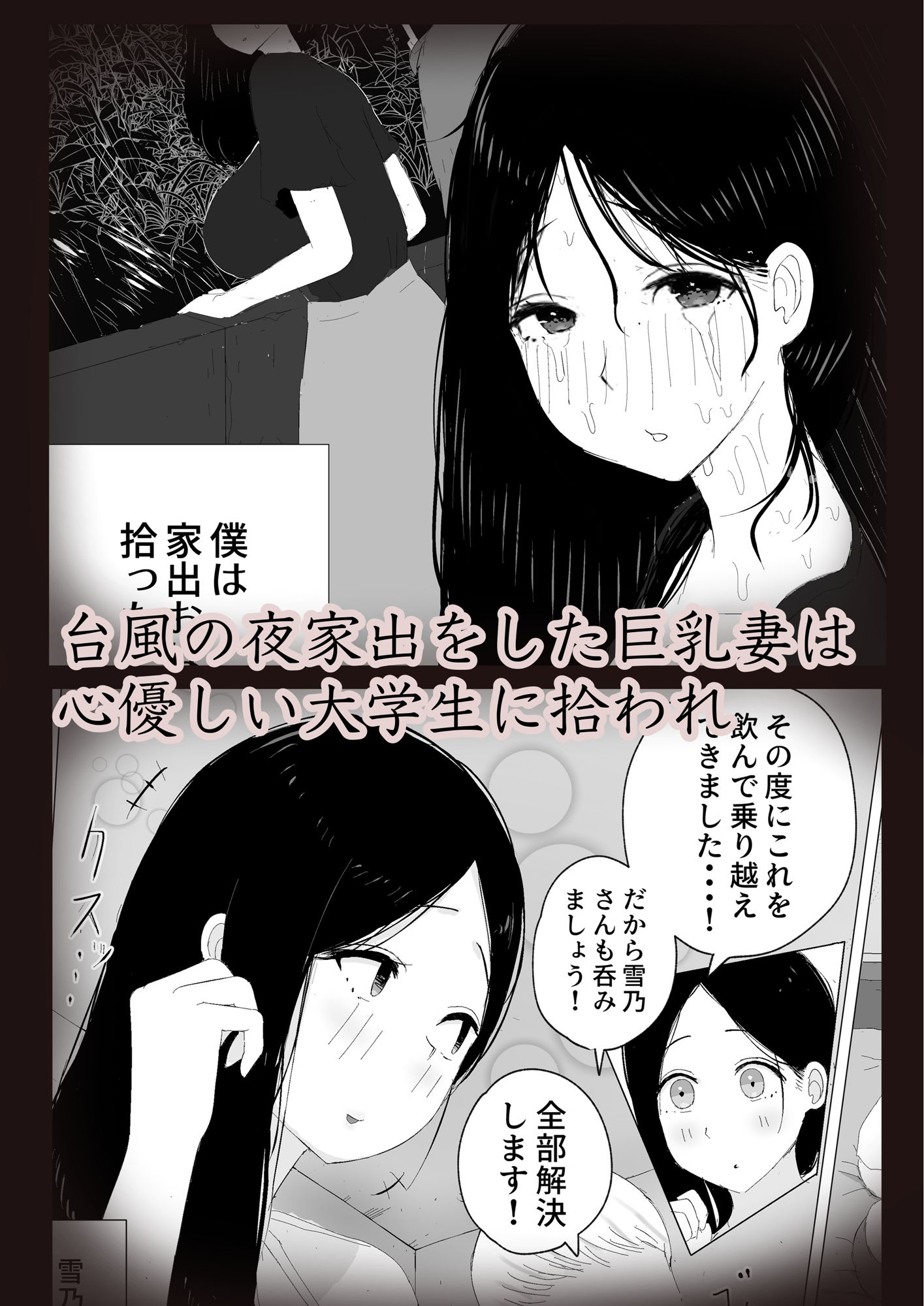 サンプル画像2:家出おばさん-家出中の人妻を性欲旺盛な大学生が拾い、中出し調教-(ズリじぃ) [d_281800]