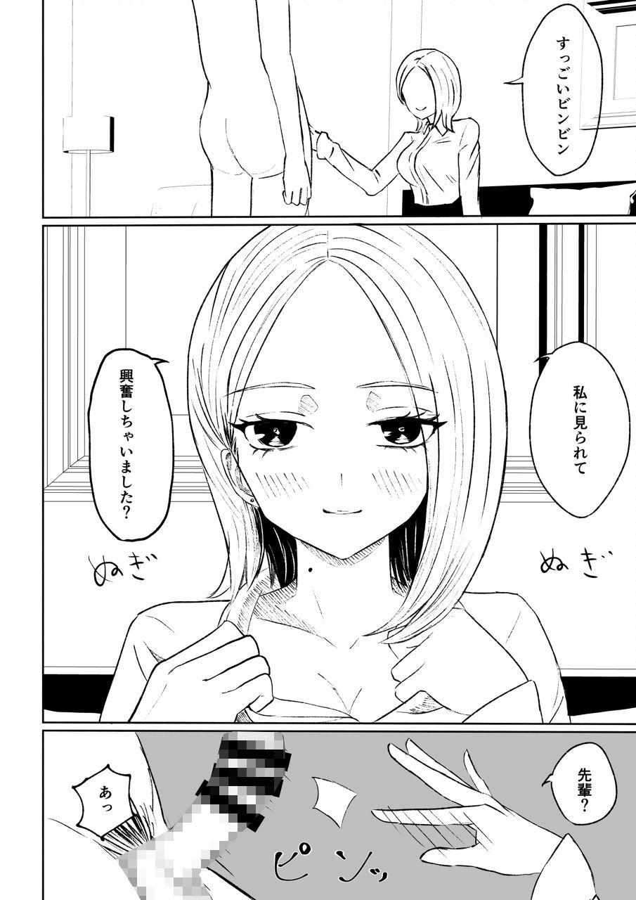 サンプル画像5:会社の後輩に敬語で責められ食べられちゃう話(ロキ) [d_281807]