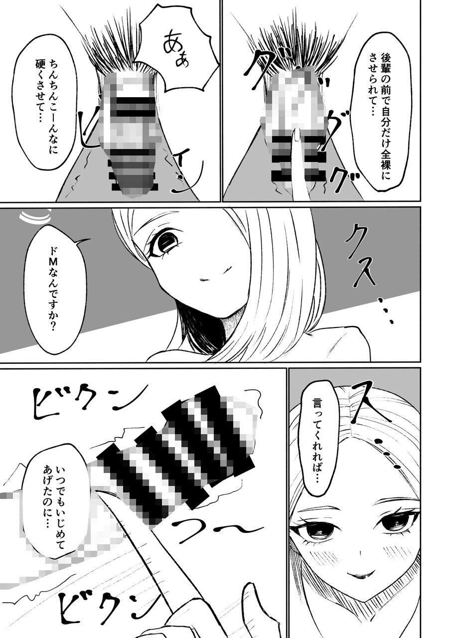 会社の後輩に敬語で責められ食べられちゃう話のサンプル画像 6