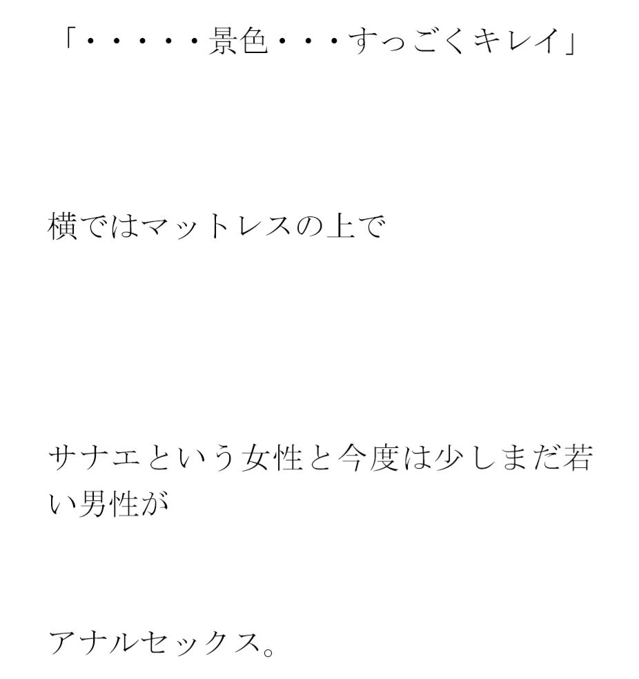 サンプル画像1:男女がエッチになれる周遊列車の旅 その後は海へ 男女夏物語 前編(逢瀬のひび) [d_281819]
