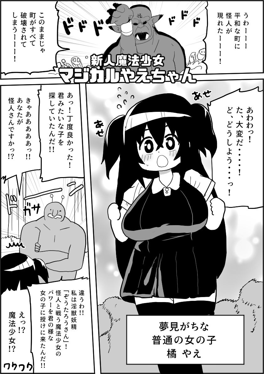 サンプル画像3:新人魔法少女マジカルやえちゃん(けぇわい園) [d_281864]