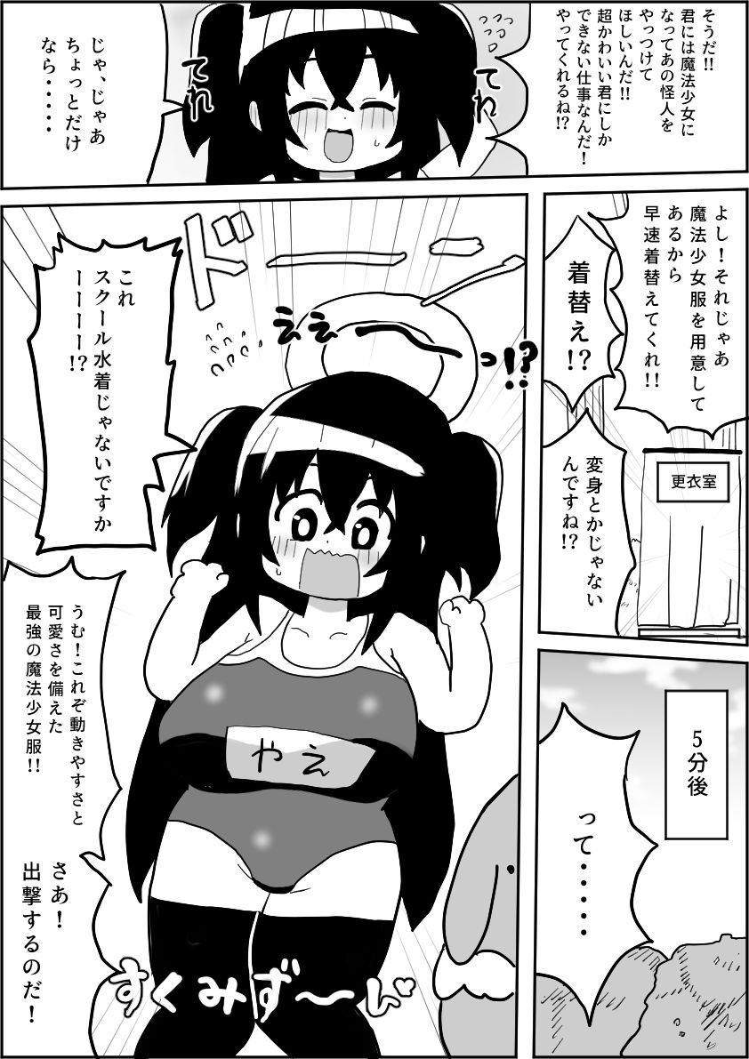 サンプル画像4:新人魔法少女マジカルやえちゃん(けぇわい園) [d_281864]