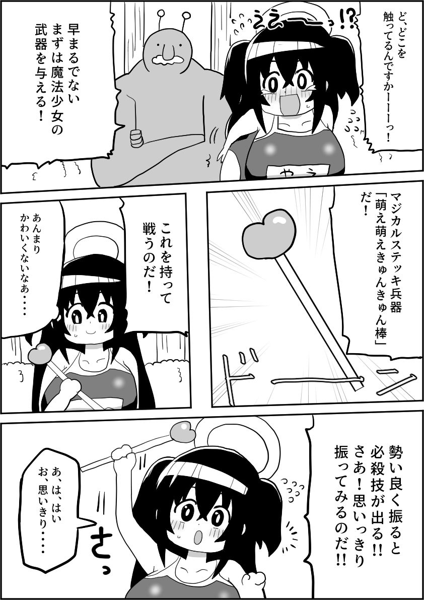 新人魔法少女マジカルやえちゃんのサンプル画像 6
