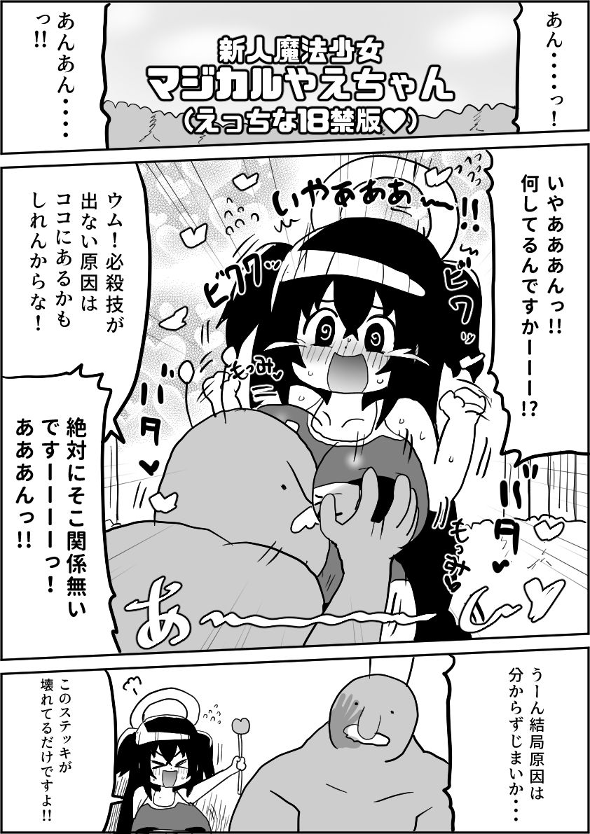 新人魔法少女マジカルやえちゃん (d_281864) - d_281864jp-008