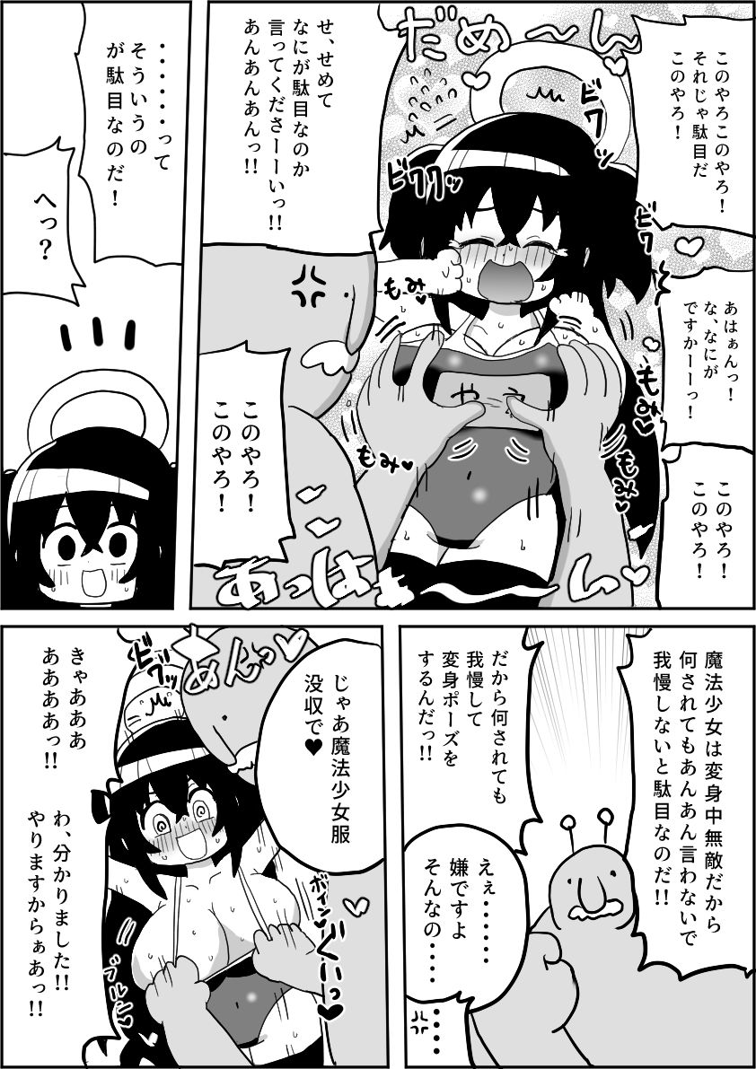新人魔法少女マジカルやえちゃん (d_281864) - d_281864jp-009