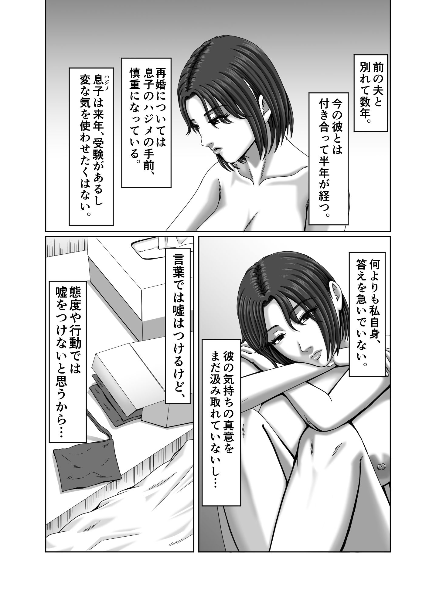 サンプル画像4:私、息子の友達と関係を持ちました…(ズルムケ太郎) [d_281886]