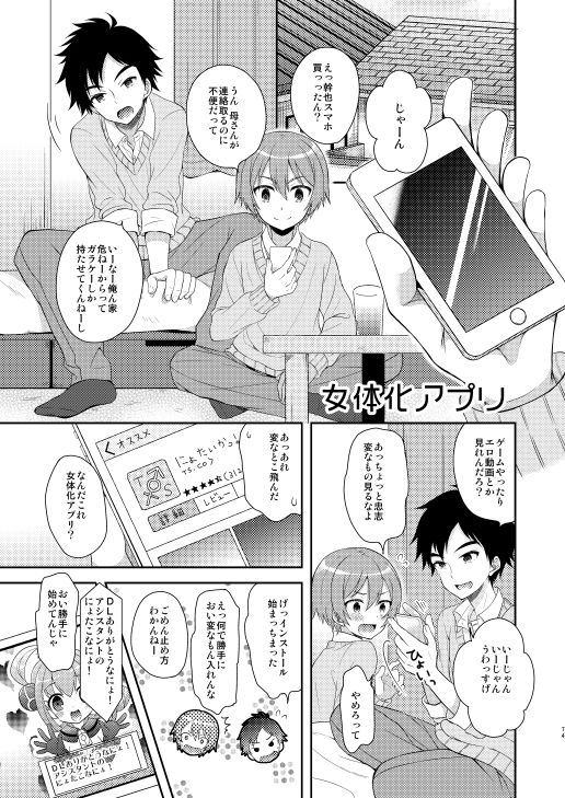 サンプル画像4:TS♂♀総集編(思春期パラダイム) [d_281899]