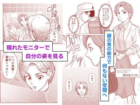 サンプル画像1:女子アナ 黒咲蛍子の受難(ブルフロッグ) [d_281903]