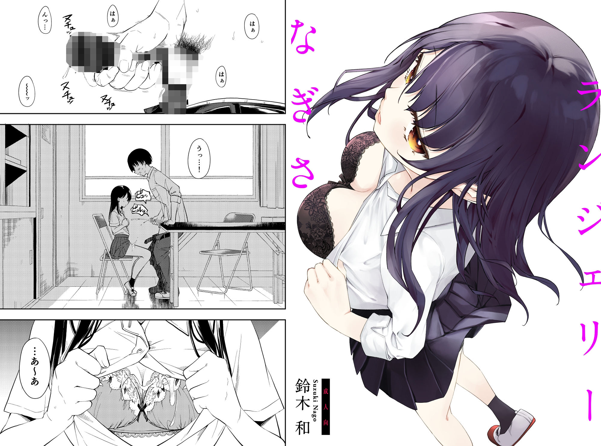 サンプル画像1:なぎさランジェリー(ナゴスズ∞) [d_281920]