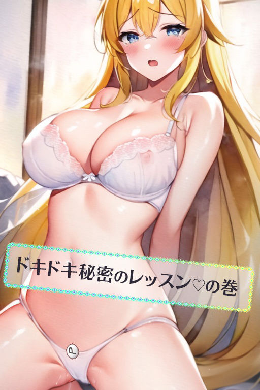 サンプル画像1:ルナ先生のドキドキ秘密のレッスンの巻(iroha) [d_281930]